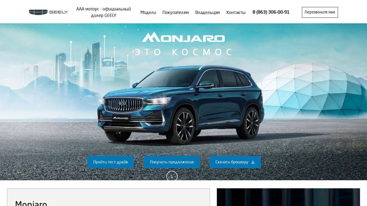 Официальный дилер GEELY ААА моторс